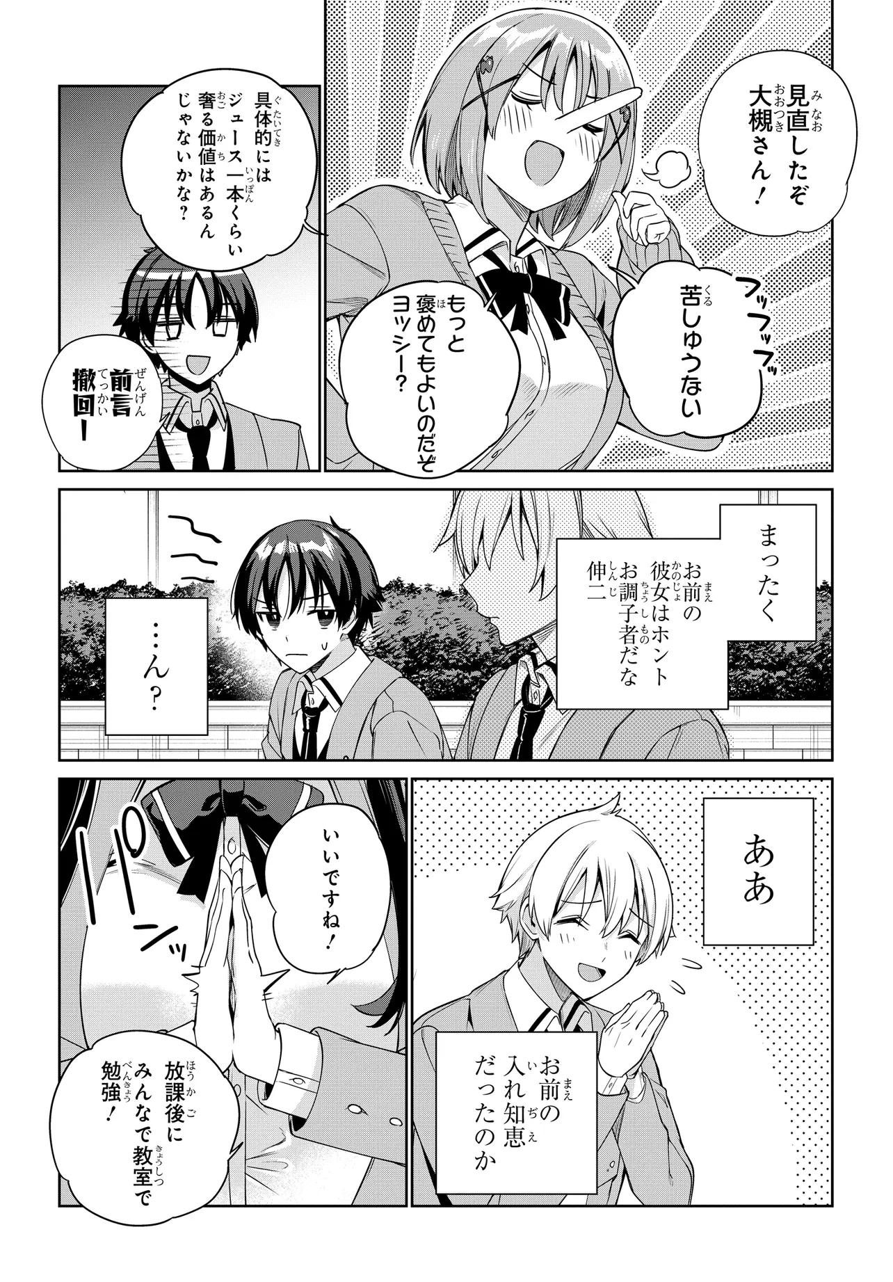 Ryoushin no Shakkin wo Katagawari shite Morau Jouken wa Nihonichi Kawaii Joshikousei to Issho ni Kurasu Koto deshita. - Chapter 28 - Page 25